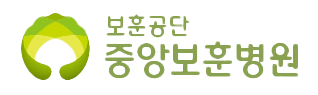 중앙보훈병원